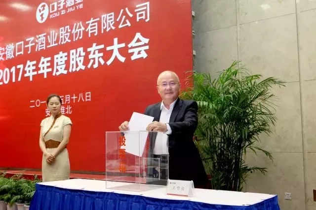 1599032331182885.jpg 17年股東大會(huì)1.webp.jpg