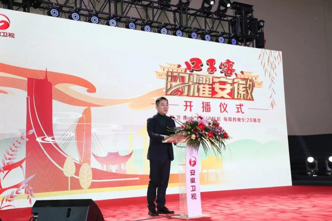 口子窖《閃耀安徽》開播儀式成功舉行，邀您探訪城市人文深度6.webp.jpg